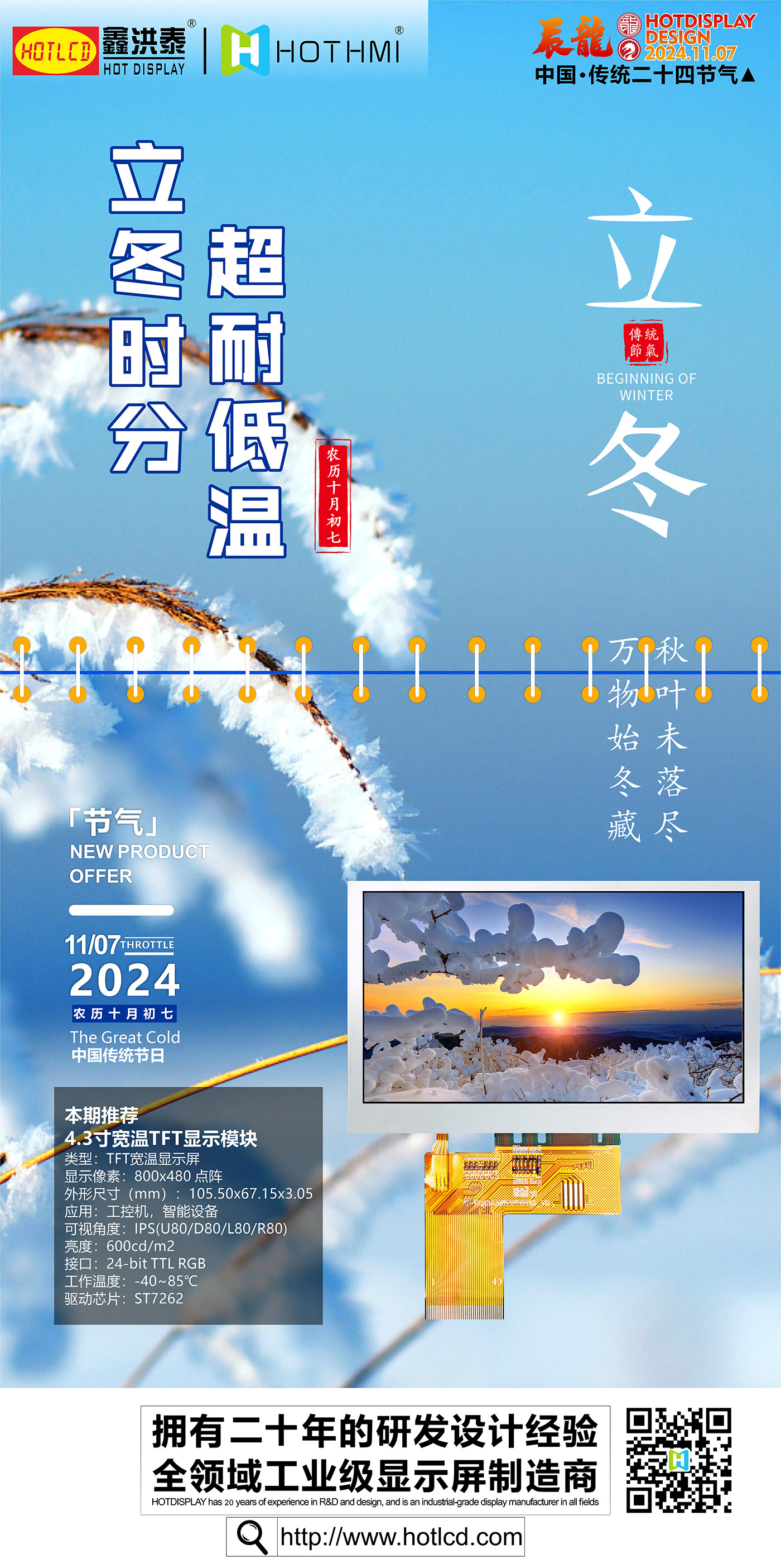 立冬海報.jpg 立冬海報.jpg