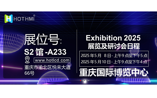 The 7th Global Electronics Technology (Chongqing) Exhibition